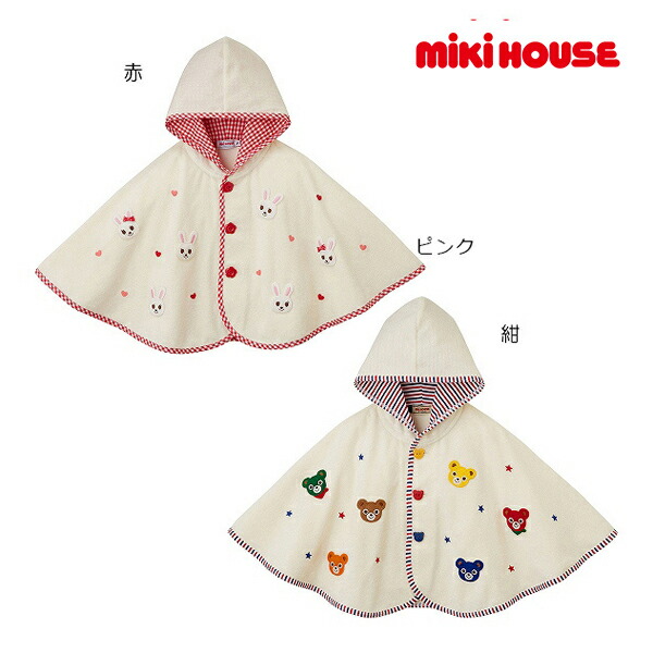 ●継続期間制限事項P11倍●30％OFF割引き販売●ミキハウス もの言う花 mikihouse パイルポンチョ(無償性（70-90）） お子さん服 差し上げ物 生み出すことお祭り お出かけ 逃げ路 紺（03）-赤（02）