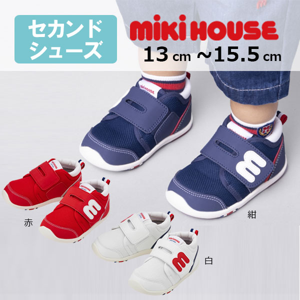 ミキハウス　スニーカー MIKI HOUSE ミキハウス mikihouse ミキハウス×ミズノ コラボ