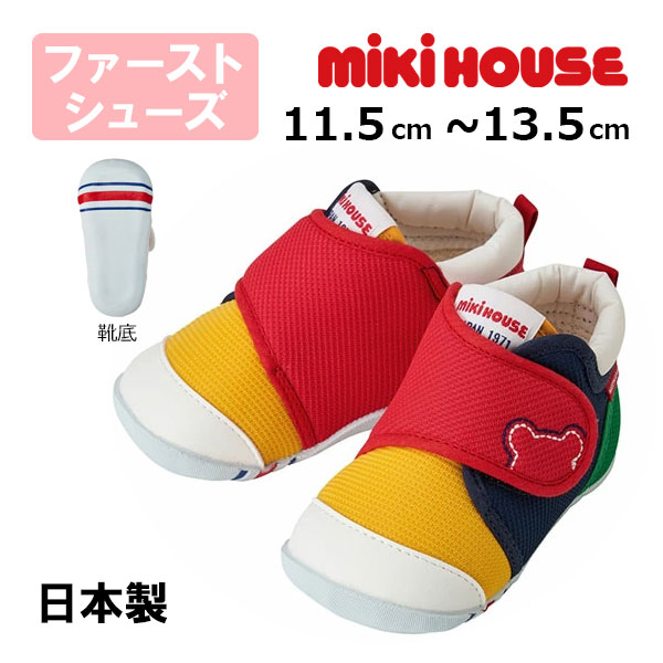 ●期間限定P11倍●ミキハウスmikihouseくまステッチ ファーストベビーシューズ(11.5cm・12cm・12.5cm・13cm・13.5cm）子供靴 赤ちゃん 男の子 女の子 出産祝い プレゼント よちよち歩き 歩きはじめ ハイハイ タッチ