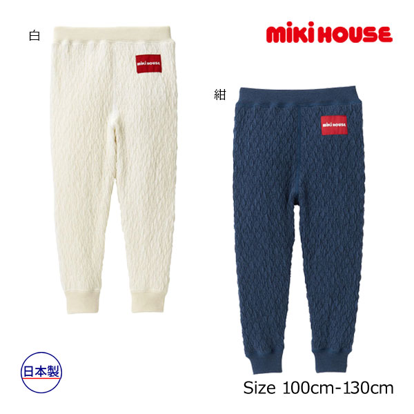 ●期間限定P11倍●取り寄せ商品●ミキハウス　mikihouse　ストレッチニットキルトパンツ（100・110・120・130）子ども服　幼児　小学生　キッズ　ジュニア　男の子　プレゼント　お出かけ　長ズボン