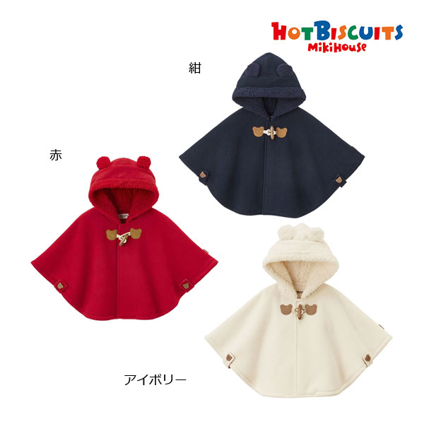 ●継続期間押さえるP11倍●ミキハウス ホットビスケッツ mikihouse マント〈無償性（70珊-90珊）〉乳飲み子 もの言う花 差し上げ物 差し上げ物 冬出どころ 生み出すこと祝賀会 お坊っちゃん お嬢さん 分かりやすい 愛くるしい