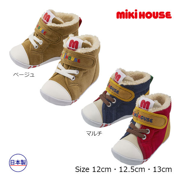 ●期間限定P11倍●取り寄せ商品●ミキハウス　mikihouse　ファーストベビーシューズ コーデュロイ ハイカット（12cm・12.5cm・13cm）靴　ファーストシューズ　赤ちゃん　子供　幼児　出産祝い　男の子　女の子　プレゼント　ギフト　お出かけ