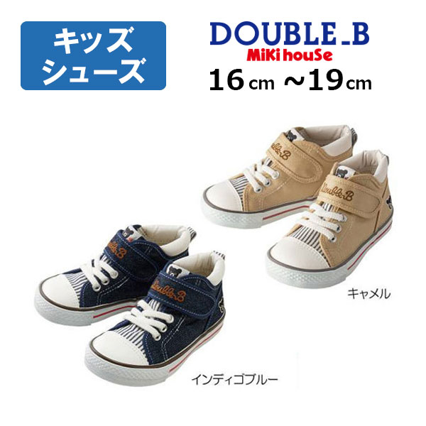 ●期間限定P11倍●取り寄せ商品●20%OFFセール●ミキハウス ダブルビー mikihouse デニムキッズシューズ(16cm・17cm・18cm・19cm)運動靴 スニーカー 幼稚園 保育園 小学生 キッズ ジュニア 男の子 女の子 プレゼント お出かけ