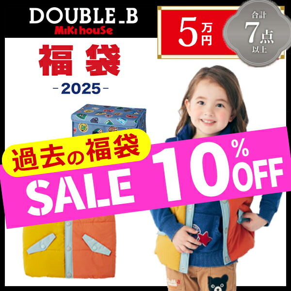 楽天市場】◎正規品 2026年 新春福袋 10万円DOUBLE.B ダブルB