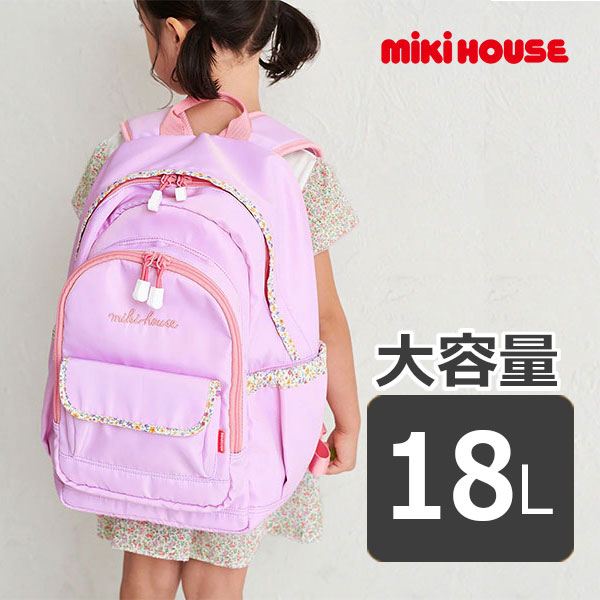 先着50名様！6/14-15押さえる引き換え証有★取り寄せ商いもの●ミキハウス mikihouse 背嚢(18Ｌ)18リッター お子さん用 うしろ帯  うしろ帯 小学生 キッズ 高学年 背嚢 花柄 ラベンダー 大収容能力