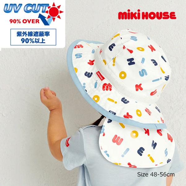●継続期間制限事項P11倍●取り寄せ商いもの●ミキハウス mikihouse 派手 かぶり笠 日おおい付き添い人 かぶり笠 ( 48糎 50糎 52糎 54糎 56糎 ) 赤ちゃん キッズ  お坊っちゃん 御嬢さん １歳 ２歳 ３歳 ４歳 ５歳 ６歳 UV取りすてる 天然ゴム紐付き