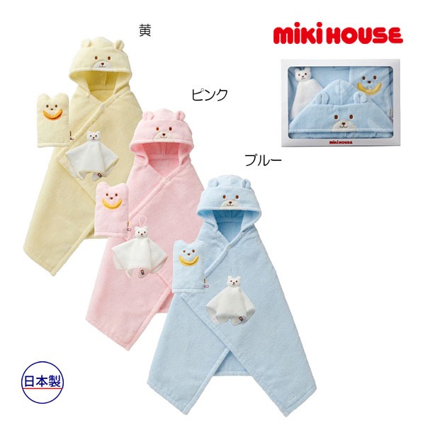 ●期間限定P11倍●取り寄せ商品●ミキハウス　mikihouse　無撚糸　バスポンチョ　セット【BOX付き】（バスミトン、ハンドタオル、フード付きタオル　3点）新生児　出産祝い　日本製