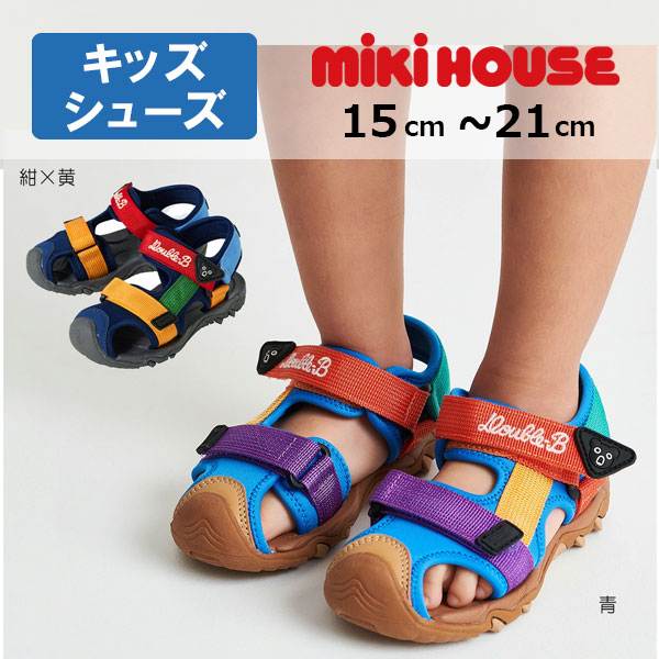 ●期間限定P11倍●取り寄せ商品●ミキハウス　ダブルビー　mikihouse　サンダル ( 15cm 16cm 17cm 18cm 19cm 20cm 21cm ）子ども用　キッズサンダル　アウトドア　サマーシューズ スポーツサンダル　爪先ガード付き　男の子　女の子