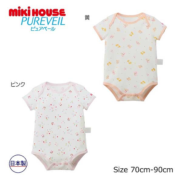 ●期間限定P11倍● 取り寄せ商品● ミキハウス mikihouse ミキハウスベビー ピュアベール 半袖フライス ボディシャツ 女の子 綿100％ 抗菌 抗ウイルス（ 70 80 90 ）赤ちゃん 肌着 男の子 インナー 下着