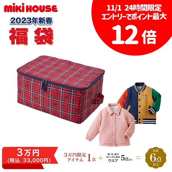 楽天市場】【11/1エントリーで最大P12倍】ミキハウス mikihouse 新春福袋 2万 男の子 女の子（80cm・90cm・100cm・110cm ・120cm・130cm）【2023 福袋】 : Forever123