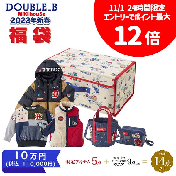 楽天市場】【11/1エントリーで最大P12倍】ミキハウス mikihouse 新春福袋 2万 男の子 女の子（80cm・90cm・100cm・110cm ・120cm・130cm）【2023 福袋】 : Forever123