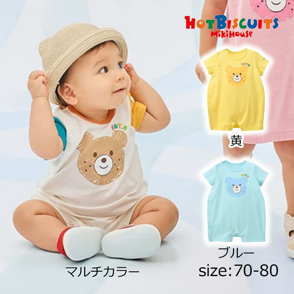 ●継続期間制限事項P11倍● 取り寄せ商いもの●ミキハウス ホットビスケッツ mikihouse フェイスプリントショートオール ( 70 80 ) 小わっぱ服 もの言う花 お坊っちゃん 御嬢さん 半袖