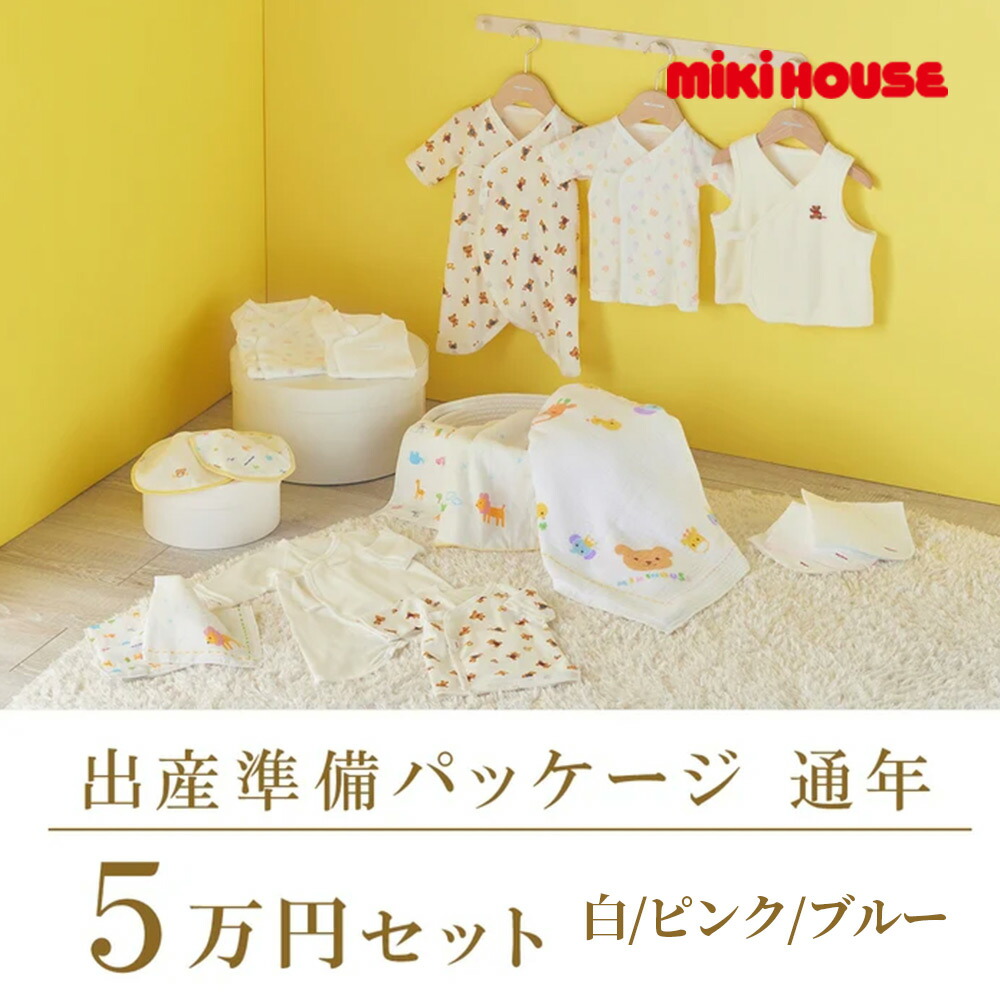 ●継続期間制限事項P11倍● 取り寄せ商いもの●  ミキハウス mikihouse 通年 生み出すこと取りはからう包み（５万円教育課程） 生み出すこと祝い事 差し上げ物 差し上げ物 みどり児 もの言う花