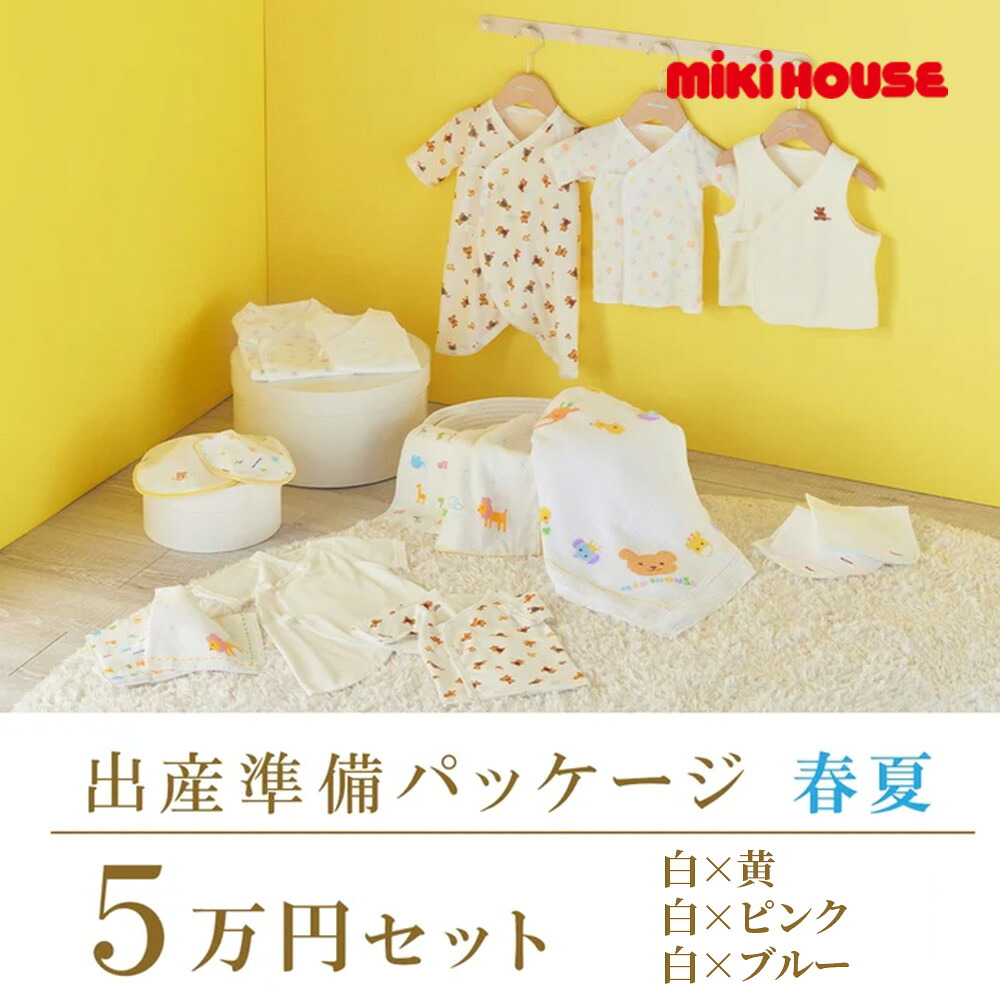 ●継続期間制限事項P11倍● 取り寄せ商いもの●ミキハウス mikihouse 春夏 生み出すこと取りはからう包み（５万円教育課程） 生み出すこと祝い事 差し上げ物 差し上げ物 みどり児 もの言う花