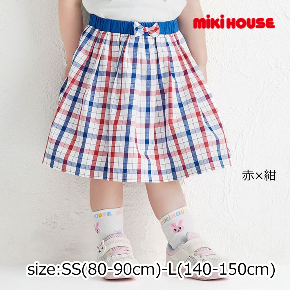 ●継続期間制限事項P11倍● 取り寄せ商いもの● ミキハウス mikihouse トリコロールカラーチェックスカート ( SS(80-90糎) - L(140-150糎) ) 小わっぱ服 赤ちゃん キッズ 御嬢さん