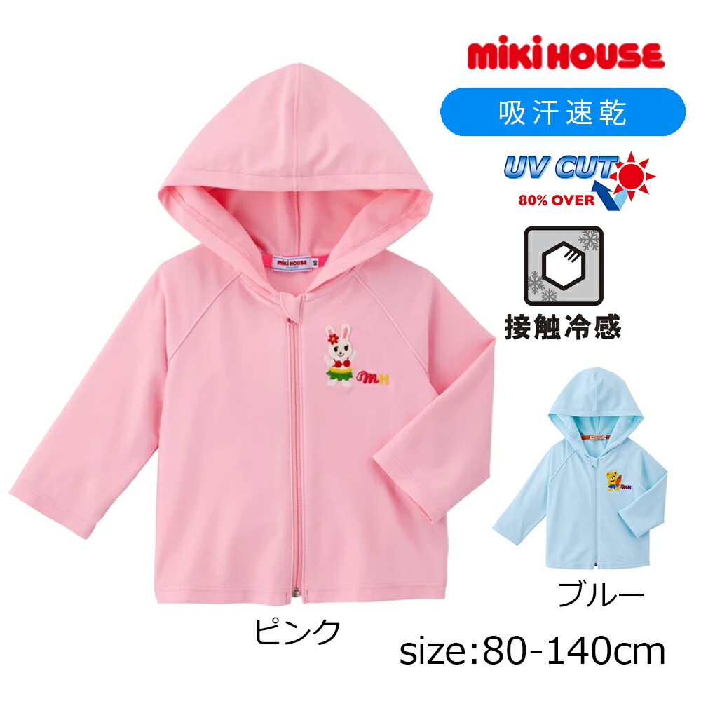 ●継続期間押さえるP11倍● 取り寄せ商いもの●ミキハウス mikihouse 当たること冷感パーカー ( 80 90 100 110 120 130 140 ) ちびっ子服 赤ちゃん キッズ 御坊っちゃん うしろ帯