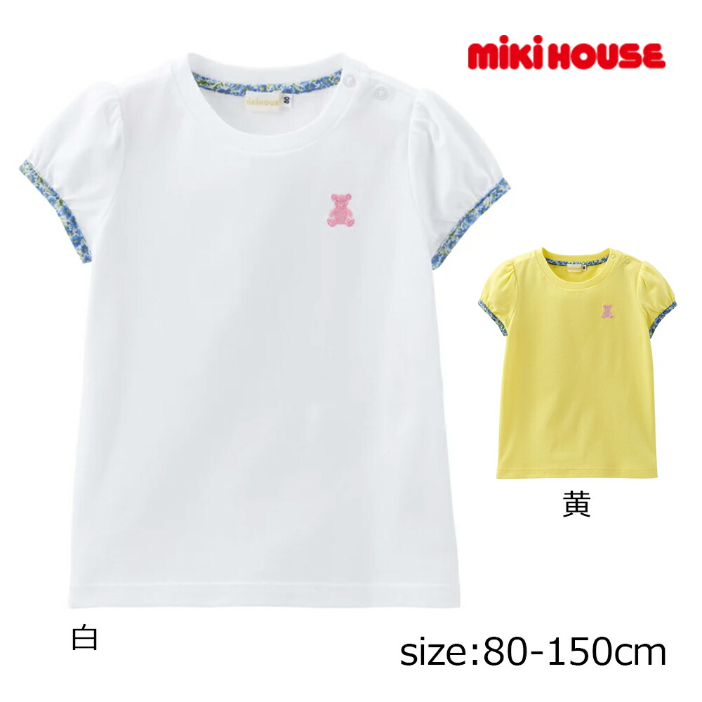 ●継続期間押さえるP11倍● 取り寄せ商いもの●ミキハウス mikihouse ワンポイントベア刺しゅう半袖Ｔシャツ ( 80 90 100 110 120 130 140 150 ) ちびっ子服 赤ちゃん キッズ お嬢さん