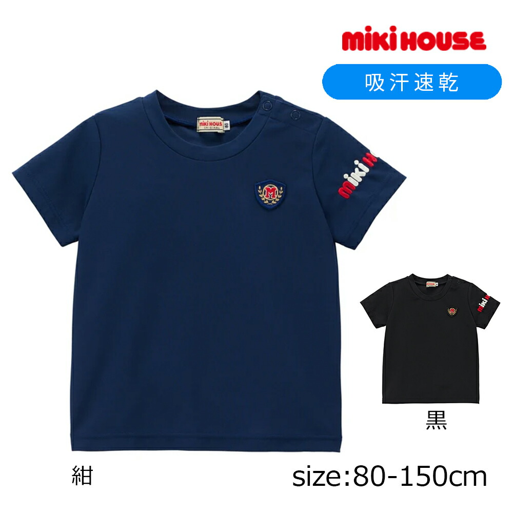 19日～P11倍★ 取り寄せ商品●ミキハウス mikihouse 吸汗速乾素材半袖Ｔシャツ ( 80 90 100 110 120 130 140 150 ) 子ども服 幼児 キッズ 男の子 女の子｜Forever123