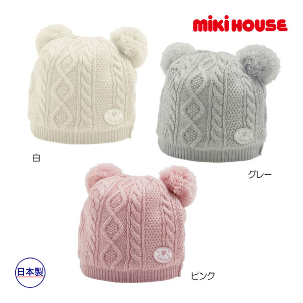 30・1日押さえる★P11倍★ミキハウス もの言う花 mikihouse ふんわりホンブルグ帽な有線テレビ編み編み物ボンネット(かぶり笠)〈無償性(44糎-48糎)〉