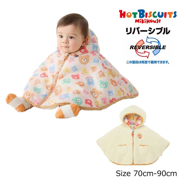 30日～10％OFFクーポン有★ ミキハウス ホットビスケッツ mikihouse カラフルビーンズ リバーシブルマント( フリー(70-90cm) ) ベビー 子供服 秋冬 アウター ギフト プレゼント 男の子 女の子 乳児 幼児 防寒｜Forever123
