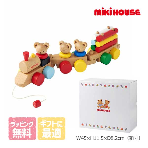 30日～10％OFFクーポン有★ミキハウス　mikihouse　（ベビー）ミキハウスベア 木のおもちゃ 汽車 プルトーイ　赤ちゃん ベビー 出産祝い ギフト プレゼント よちよち歩き 1歳半から｜Forever123