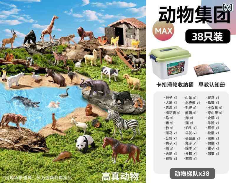 フィギュア おもちゃ 動物 子供用 シミュレーション おもちゃ 早期 教育 セット 赤ちゃんの 認知 1 野生 公園 2 世界 フル 農場