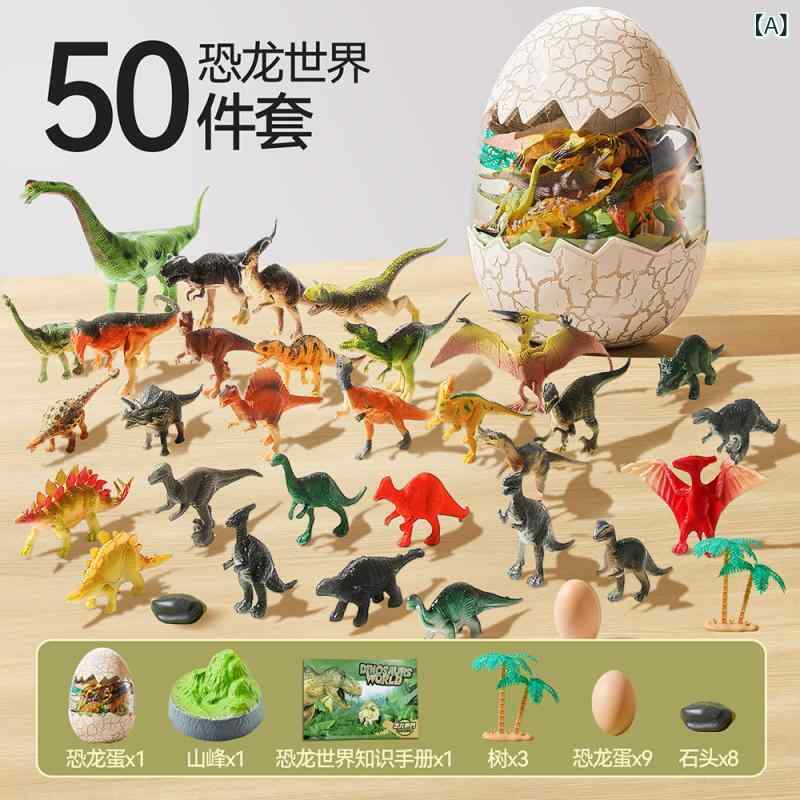 フィギュア おもちゃ プレゼント 子供用 恐竜 動物 おもちゃ シミュレーション オーバー ロード エッグ プレイハウス 2025年 新年 男の子と 女の子 誕生日 プレゼント