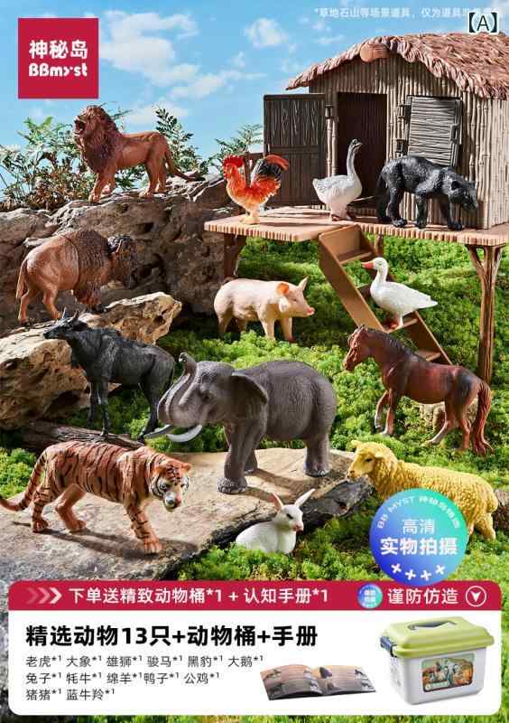フィギュア おもちゃ プレゼント 動物 子供用 シミュレーション おもちゃ 早期 教育 セット 赤ちゃんの 認知 1 野生 公園 2 世界 フル 農場|ホープ