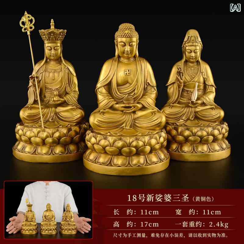 インテリア オブジェ おしゃれ 真鍮製 娑婆 三 聖 仏像 観音 地蔵 菩薩 釈迦 聖者 仏 ブロンズ像 礼拝用 家庭用 大型|ホープ