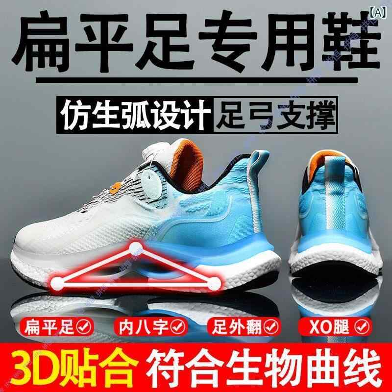 ランニング シューズ 靴 春夏用 アーチ サポート 扁平 足 専用 靴内 八つ 補正 靴 外 反 XO 脚 スポーツ ランニング 学生
