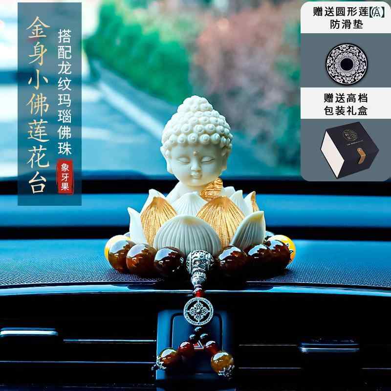 車 置物 おしゃれ 如来 車 室内 装飾品 2025年 新型 高級 雰囲気 センターコンソール 装飾 女性｜ホープ
