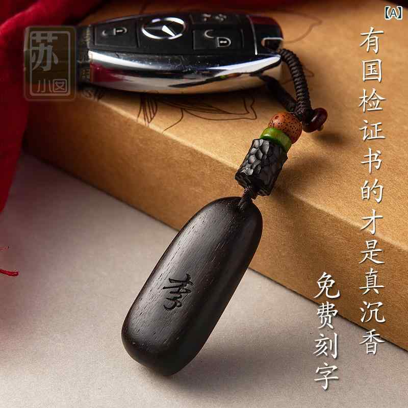 数珠 キーホルダー ストラップ 忠実な 沈香 ペンダント メンズ レディースのの 高級 ギフト カップル ジュエリー Wushi の 車 キーホルダー チェーン