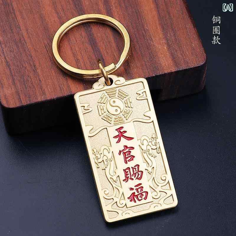 数珠 キーホルダー ストラップ 真鍮製 天 観 慈 福 キーホルダー 銅 ペンダント 金庫 チャイナ風 高級 幸運の 車 ジュエリー 男性