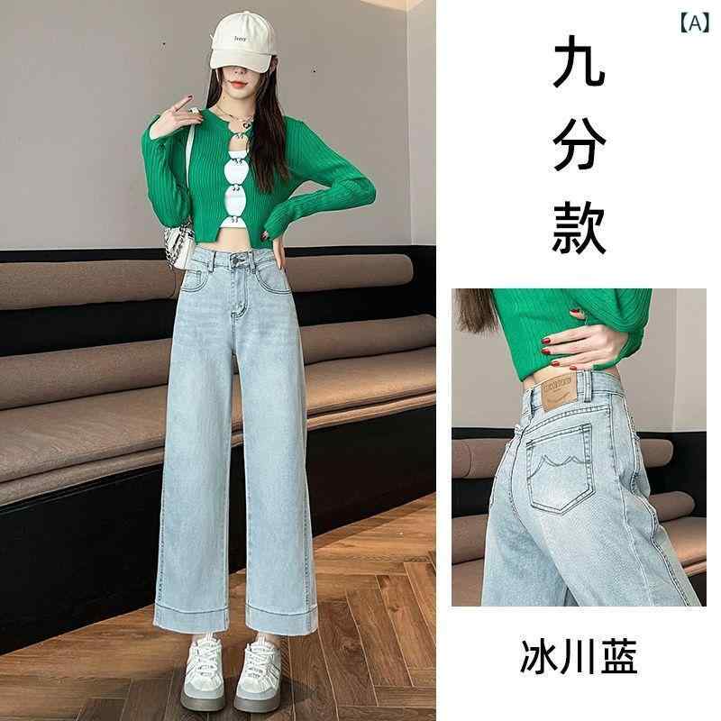 デニムパンツ レディース ハイウエスト ワイドレッグ ストレート アイスブルー ゆったり スリム効果 小柄対応 9分丈 春 カジュアル 普段使い デニム素材 伸縮性