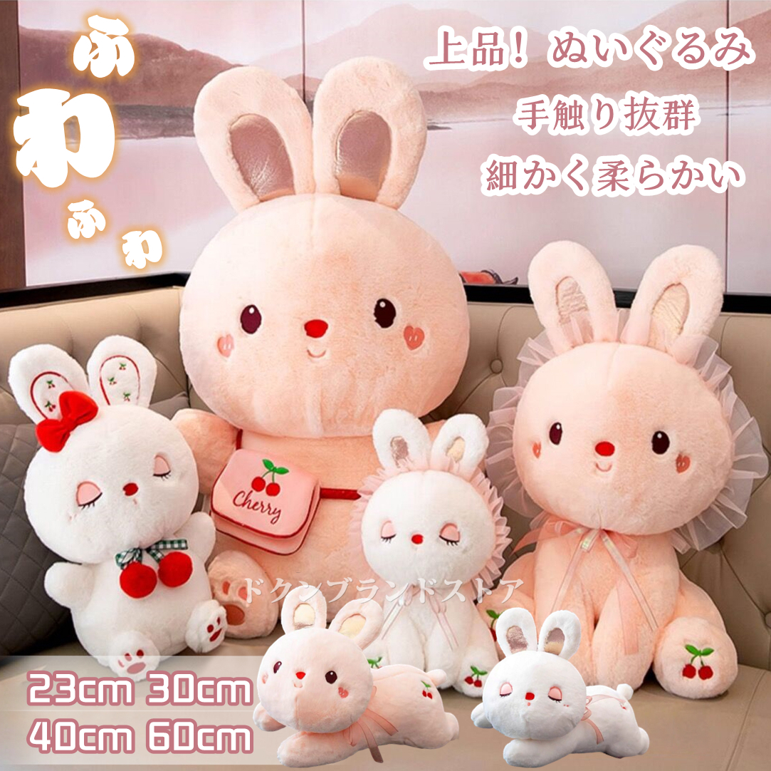 うさぎぬいぐるみ 楽天市場】今だけ10％OFF！9/11終了 【人気商品】ぬいぐるみ