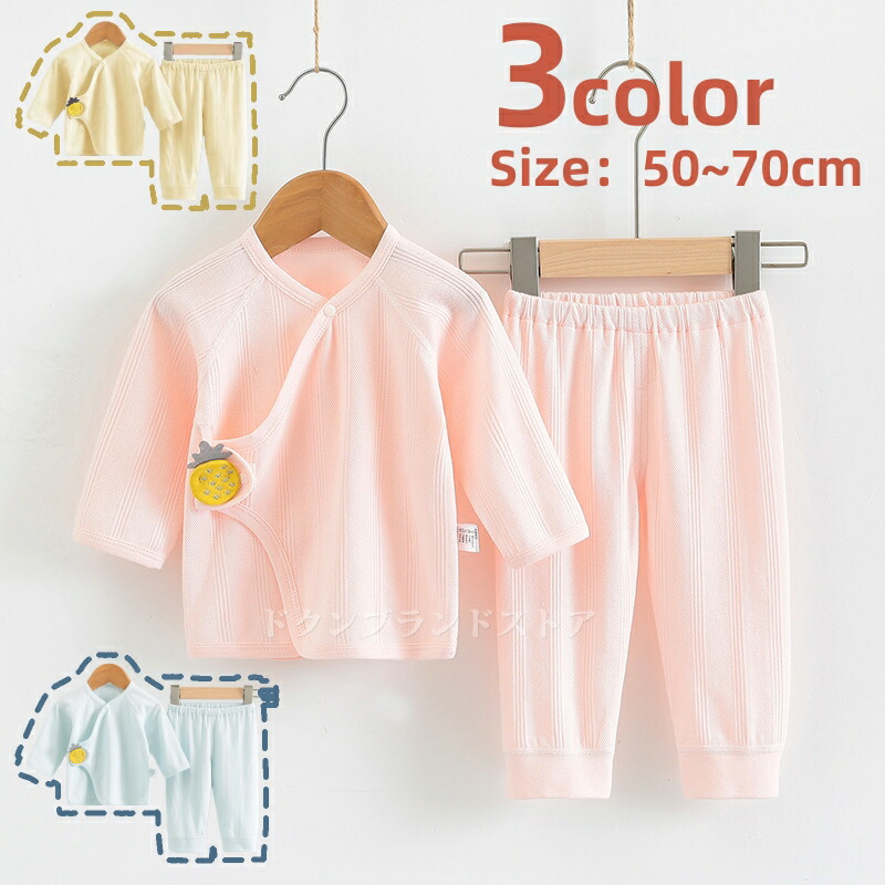 【楽天市場】綿100％ ベビー服 新生児 短肌着 上下セット セパレート 長袖 パジャマ ロングパンツ 春夏 春秋 秋冬 オールシーズン 和風 女の子 男の子 寝冷え防止 柔らかい 出産準備