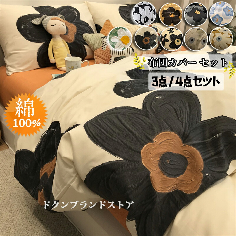 marimekko - 『マリメッコ』布団掛けカバー!! ベッドリネン通販 marimekko マリメッコ 掛け布団カバー | BED