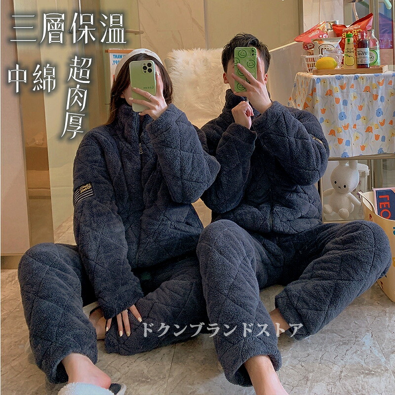 パジャマ ルームウェア 上下セット メンズ レディース 冬用 ペアルック カップル 裏起毛 もこもこ 防寒 真冬 暖かい ネル ボア 厚手 大人 保温 中綿 キルトニット 前開き チャック お揃い 男女兼用 長袖 長ズボン シンプル 部屋着 節電 あったか グッズ 黒色 海外通販