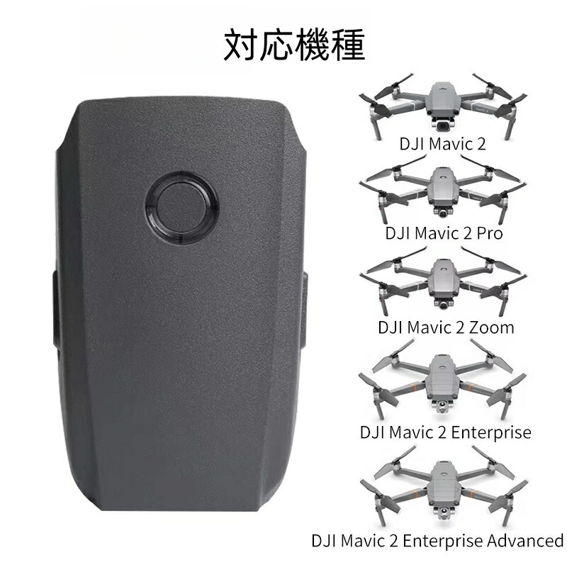 楽天市場】【正規品】Mavic 2 インテリジェント フライトバッテリー 