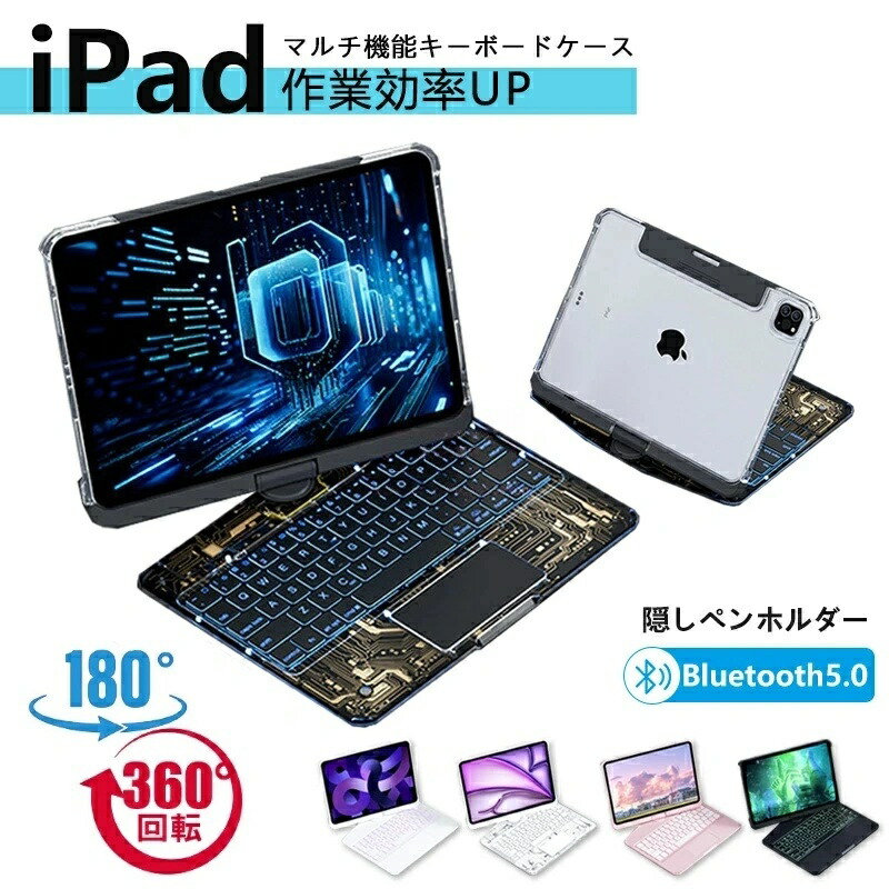 ipad キーボード 360度回転 iPad 第10世代 ケース キーボード付き iPad Pro 11インチ 13インチ M4 M2 アイパッド A16 Air5 Air第4/5/6世代 10.9 10.5 10.2 iPadPro12.9 iPad ペンシル収納 Bluetooth タッチパット キーボード スタンド