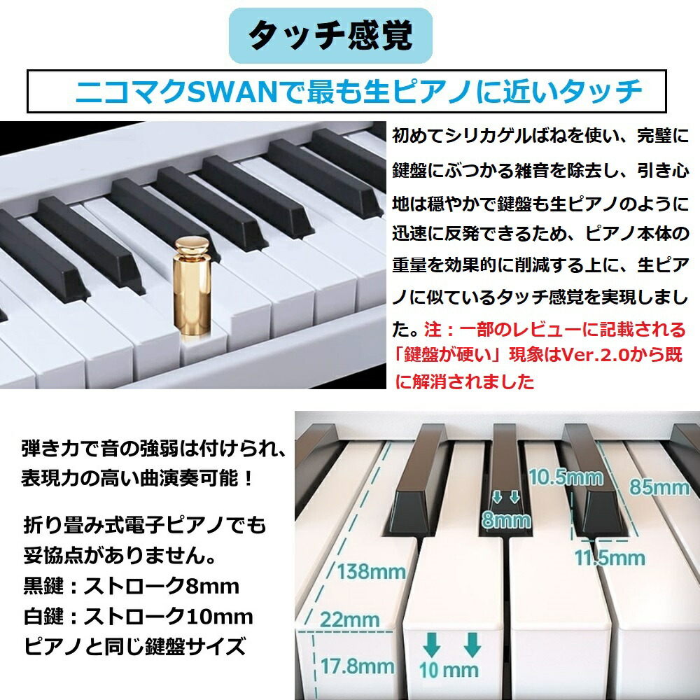 楽天市場 電子ピアノ 鍵盤 Nikomaku 折り畳み式電子ピアノ Swan X 4キロ コンパクト 軽量 小型 Midi対応 ソフトケース付き ペダル付き 10ｍｍストローク バッテリ内蔵 長時間利用可能 スリムボディ 練習にピッタリ 譜面台 鍵盤シール 練習用イヤホン 白 Hopestarショップ