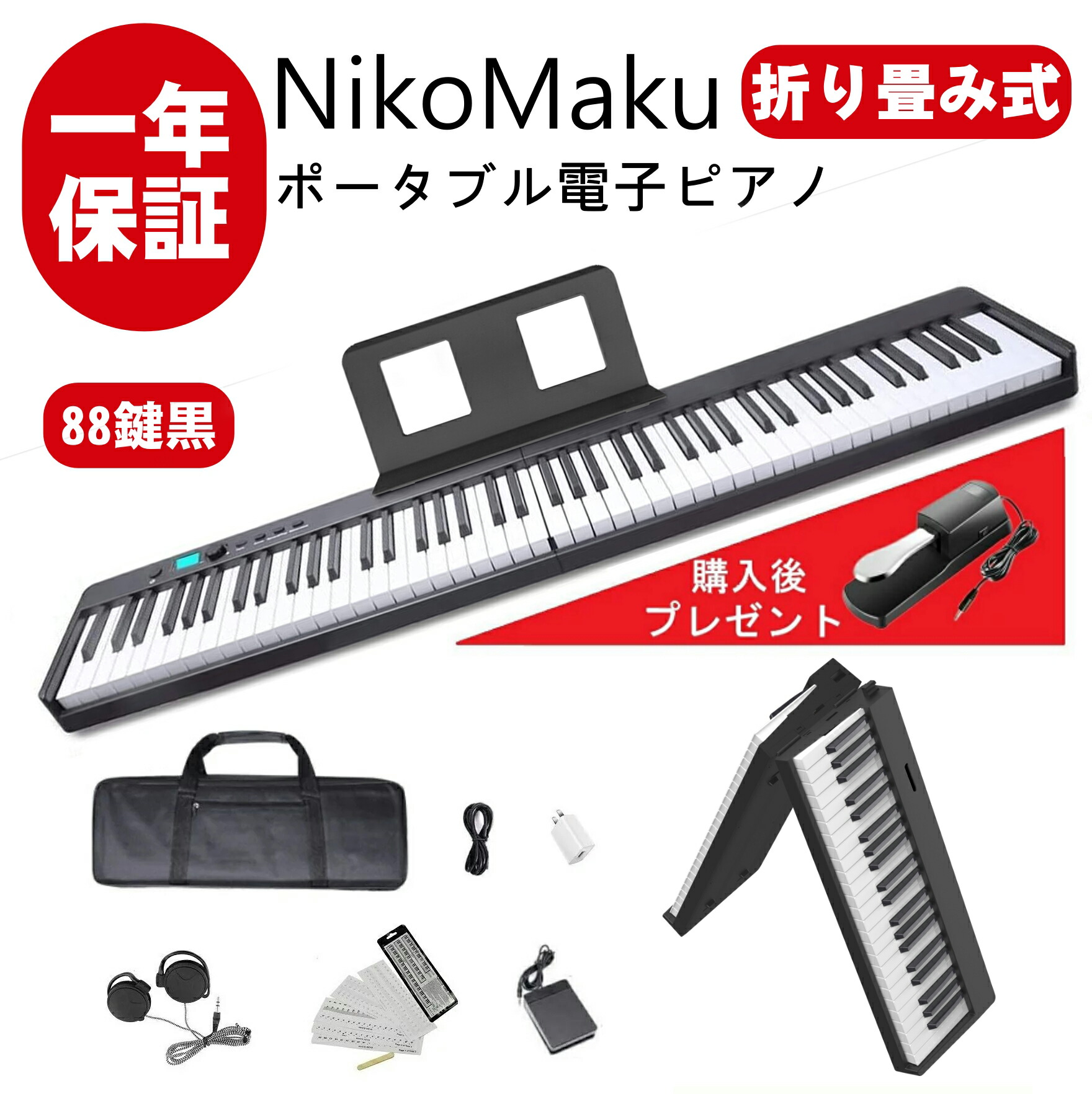 楽天市場】電子ピアノ 61鍵盤 軽量小型 ニコマク NikoMaku 携帯型 SWAN ワイヤレス長時間利用 本当のピアノと同じサイズ 練習にピッタリ  MIDI対応 ペダル ソフトケース付き : HopeStarショップ