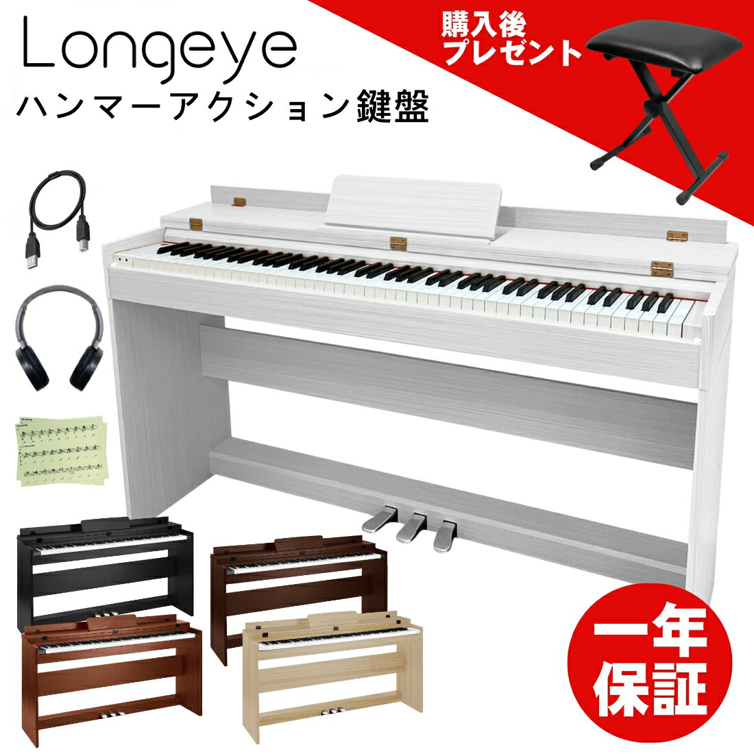 Amazon | 【木製電子ピアノスタンドセット 】Longeye ロンアイ