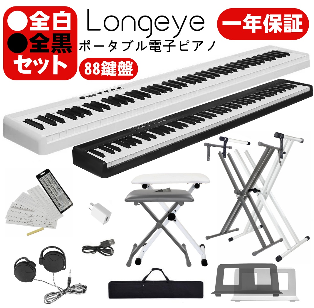 楽天市場】電子ピアノ 88鍵盤 折りたたみ Longeye FOLD デジタルピアノ MIDI対応 譜面台付属 ペダル付属 充電型 128種音色  2重音色 日本語説明書 専用ケース付き 鍵盤シール付き 携帯型 長時間利用可能 軽量小型 初心者 一年保証 黒 : HopeStarショップ