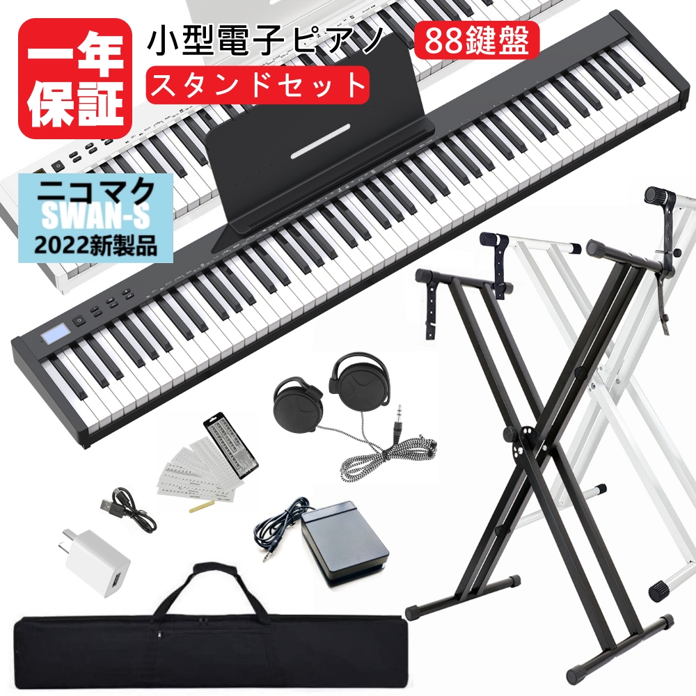 日本製/今治産 ニコマク NikoMaku 電子ピアノスタンドのみ 白 付属品