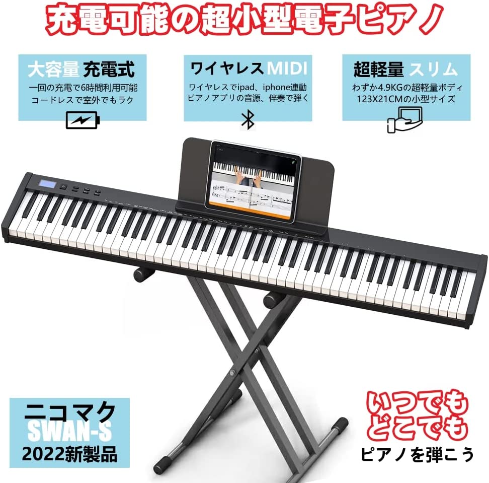 贈り物 電子ピアノ キーボード 88鍵盤 充電式 ソフトケース入り - 通販