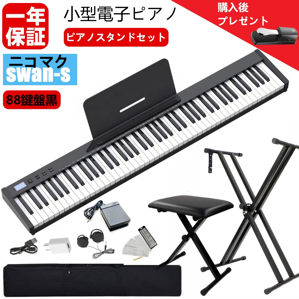 楽天市場】電子ピアノ 61鍵盤 軽量小型 ニコマク NikoMaku 携帯型 SWAN 