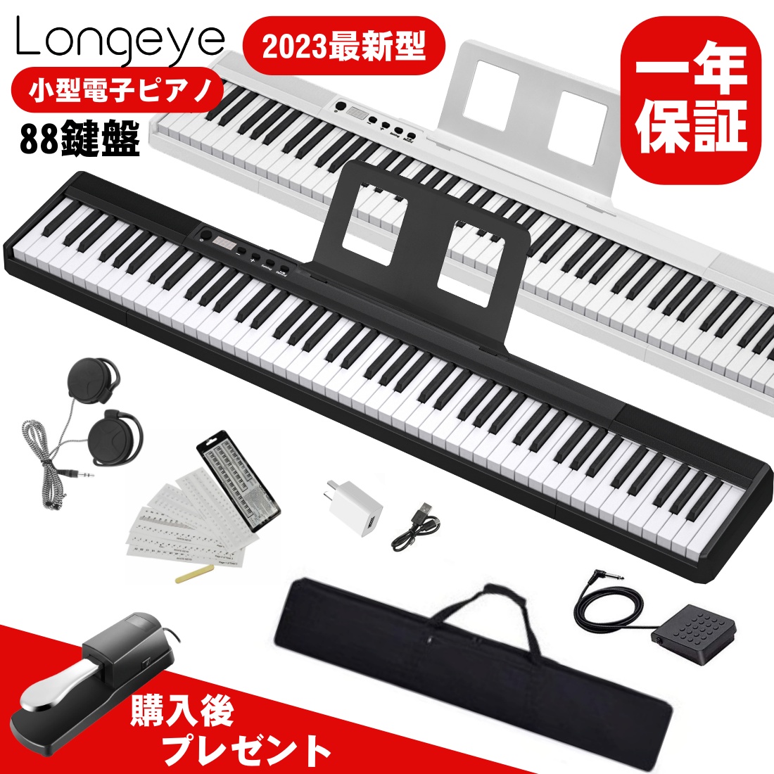【楽天市場】【即納】【最新モデル Longeye製 】電子ピアノ 88鍵盤 
