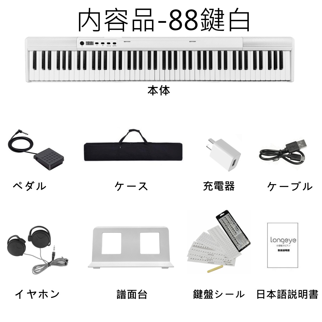 【楽天市場】【即納】【2023年最新モデル Longeye製 】電子ピアノ 88鍵盤 ピアノ 持ち運び 超小型 10mmストローク バッテリ内蔵 長時間利用可能 練習にピッタリ ケース付き