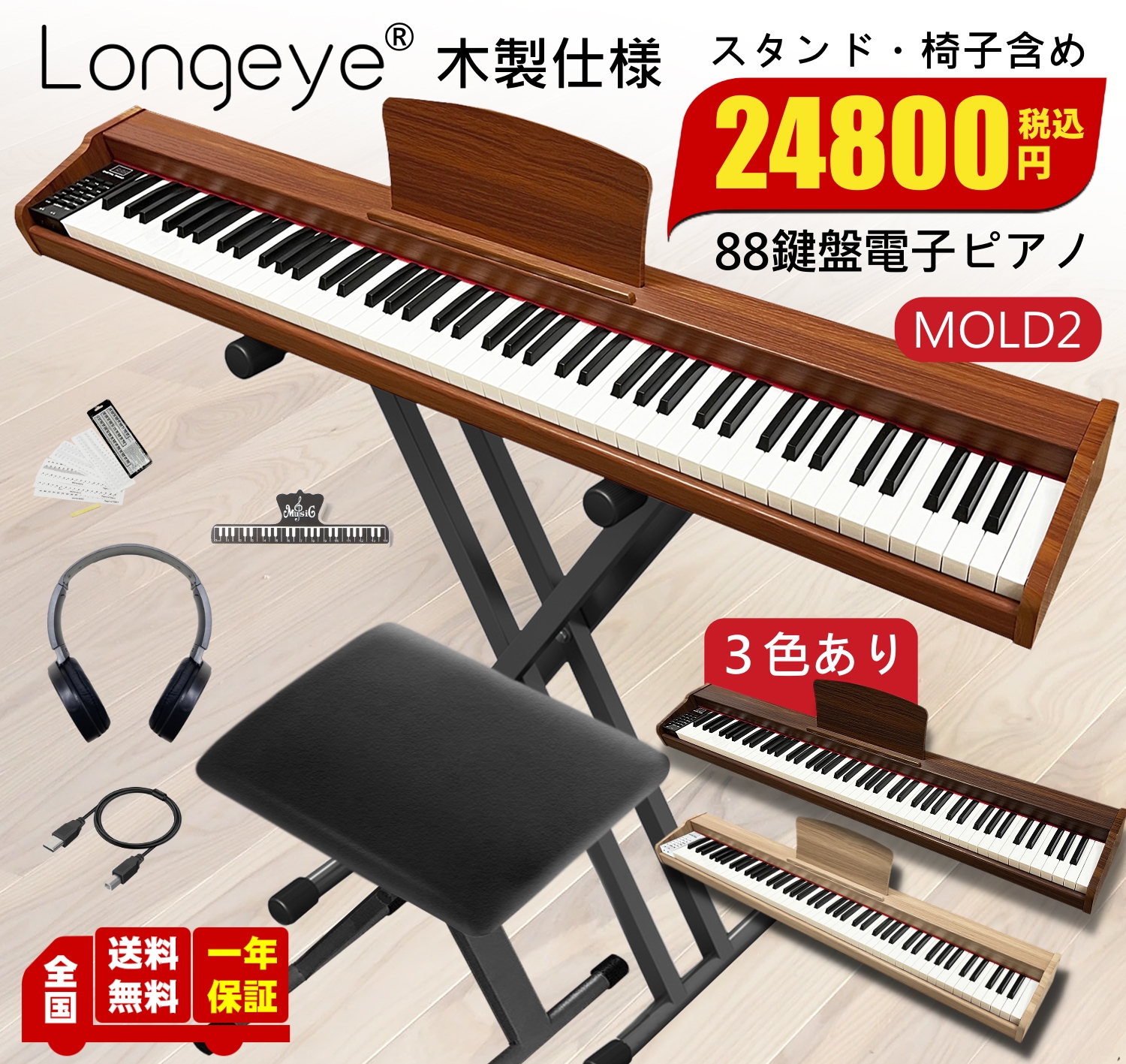 楽天市場】木目3色 電子ピアノ 88鍵盤 お得セット 最新モデル Longeye 